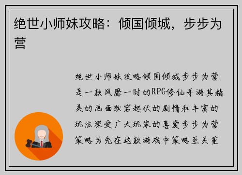 绝世小师妹攻略：倾国倾城，步步为营