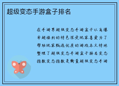 超级变态手游盒子排名