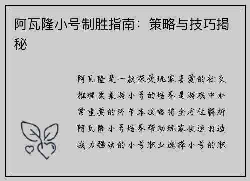 阿瓦隆小号制胜指南：策略与技巧揭秘